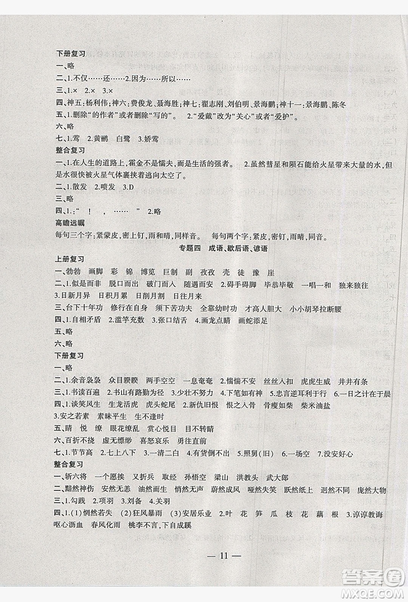 2019假期總動(dòng)員暑假必刷題五年級(jí)語文人教版答案