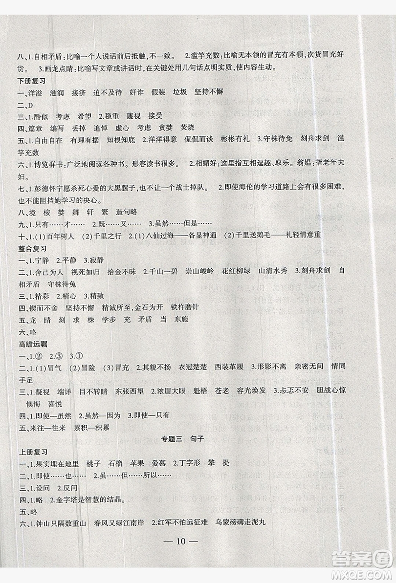 2019假期總動(dòng)員暑假必刷題五年級(jí)語文人教版答案