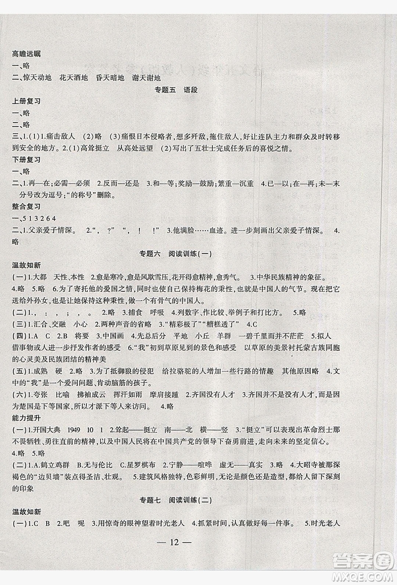 2019假期總動(dòng)員暑假必刷題五年級(jí)語文人教版答案