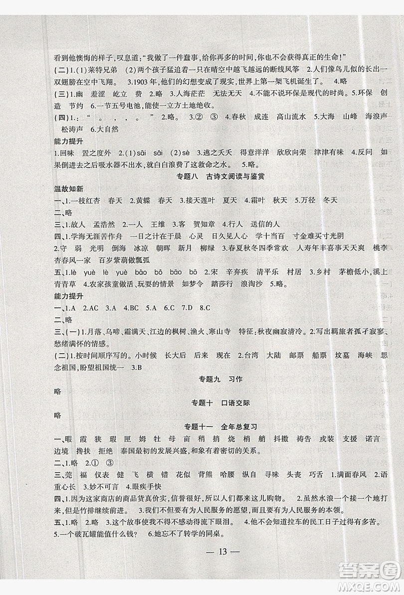 2019假期總動(dòng)員暑假必刷題五年級(jí)語文人教版答案