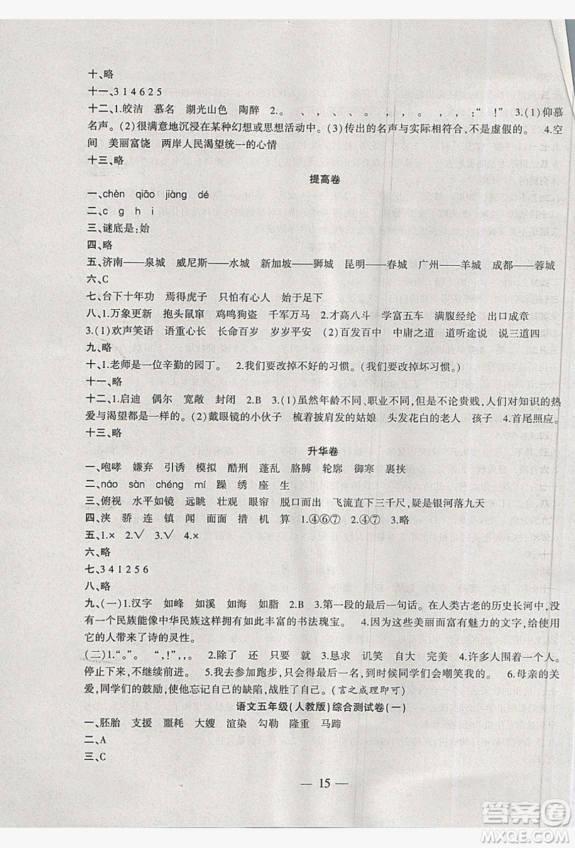 2019假期總動(dòng)員暑假必刷題五年級(jí)語文人教版答案
