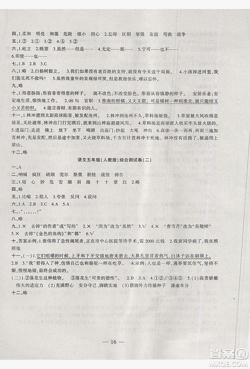 2019假期總動(dòng)員暑假必刷題五年級(jí)語文人教版答案