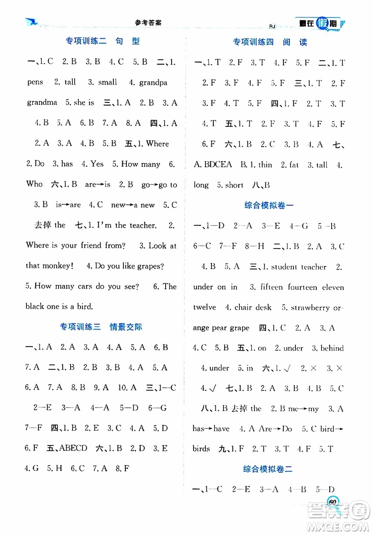 暑假學(xué)期總復(fù)習(xí)2019年贏在假期三年級(jí)英語(yǔ)人教版RJ參考答案