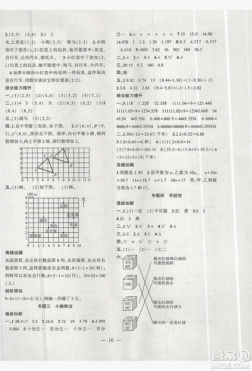 2019假期總動員暑假必刷題五年級數(shù)學(xué)人教版答案