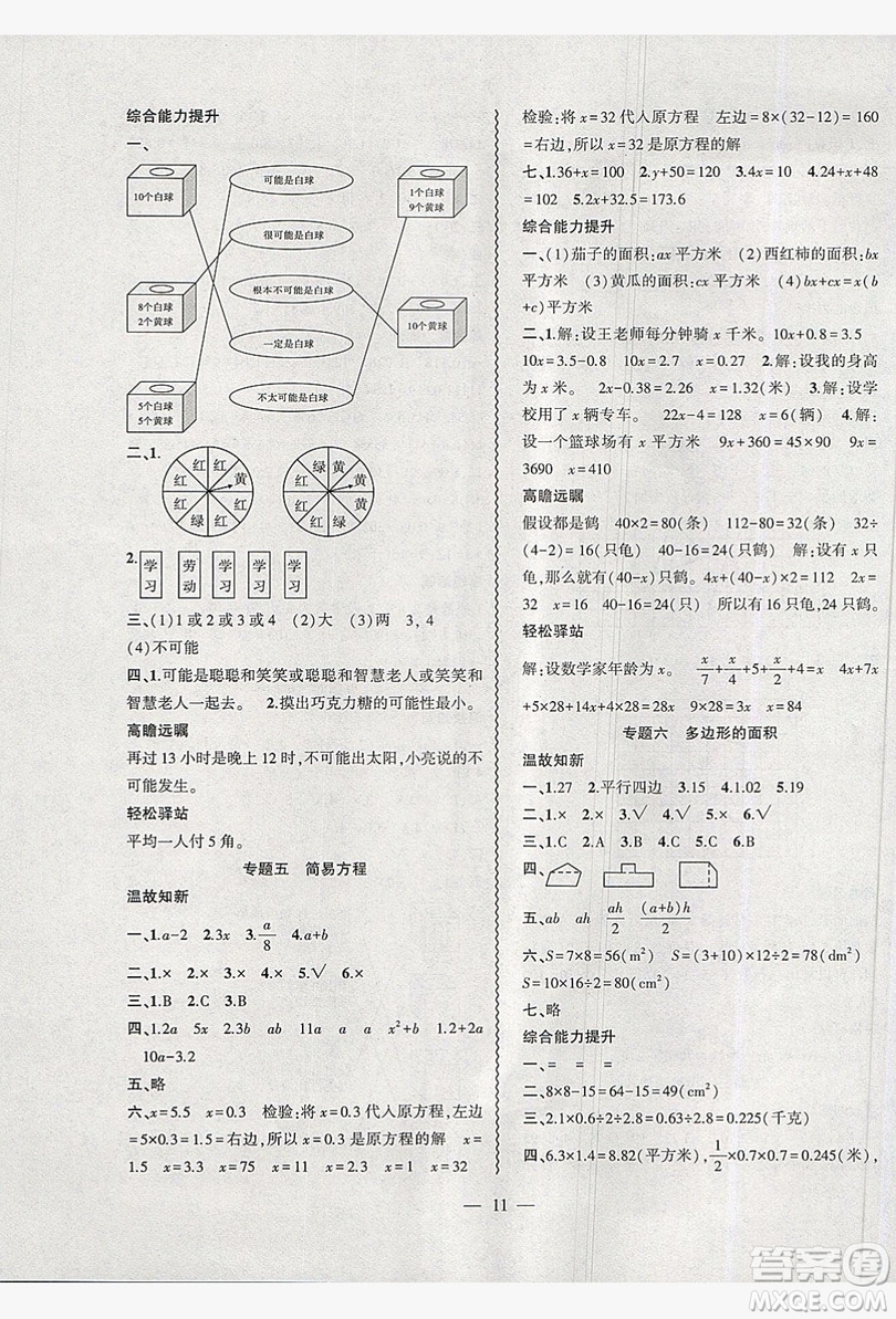 2019假期總動員暑假必刷題五年級數(shù)學(xué)人教版答案