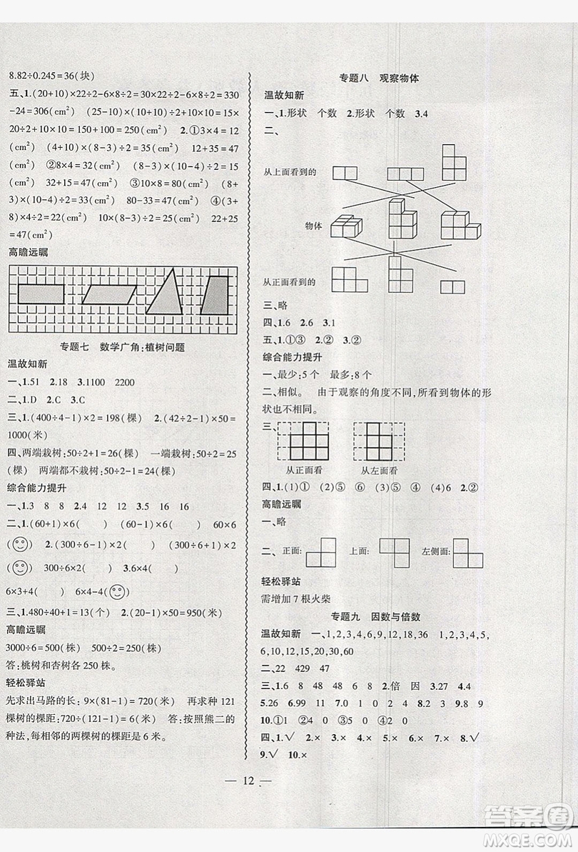 2019假期總動員暑假必刷題五年級數(shù)學(xué)人教版答案