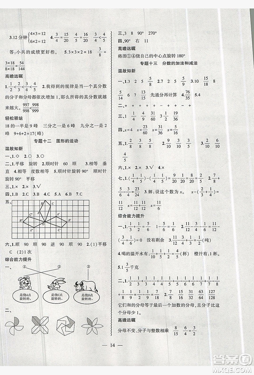2019假期總動員暑假必刷題五年級數(shù)學(xué)人教版答案