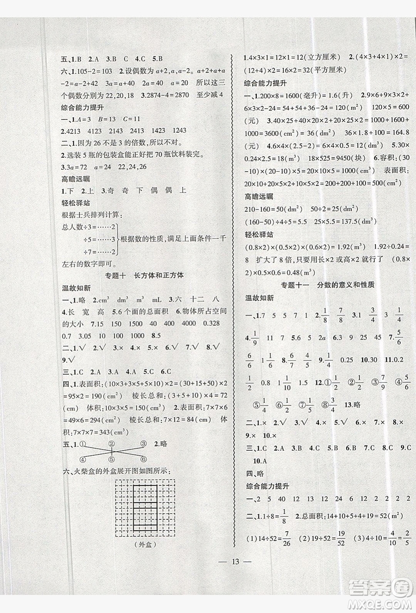 2019假期總動員暑假必刷題五年級數(shù)學(xué)人教版答案
