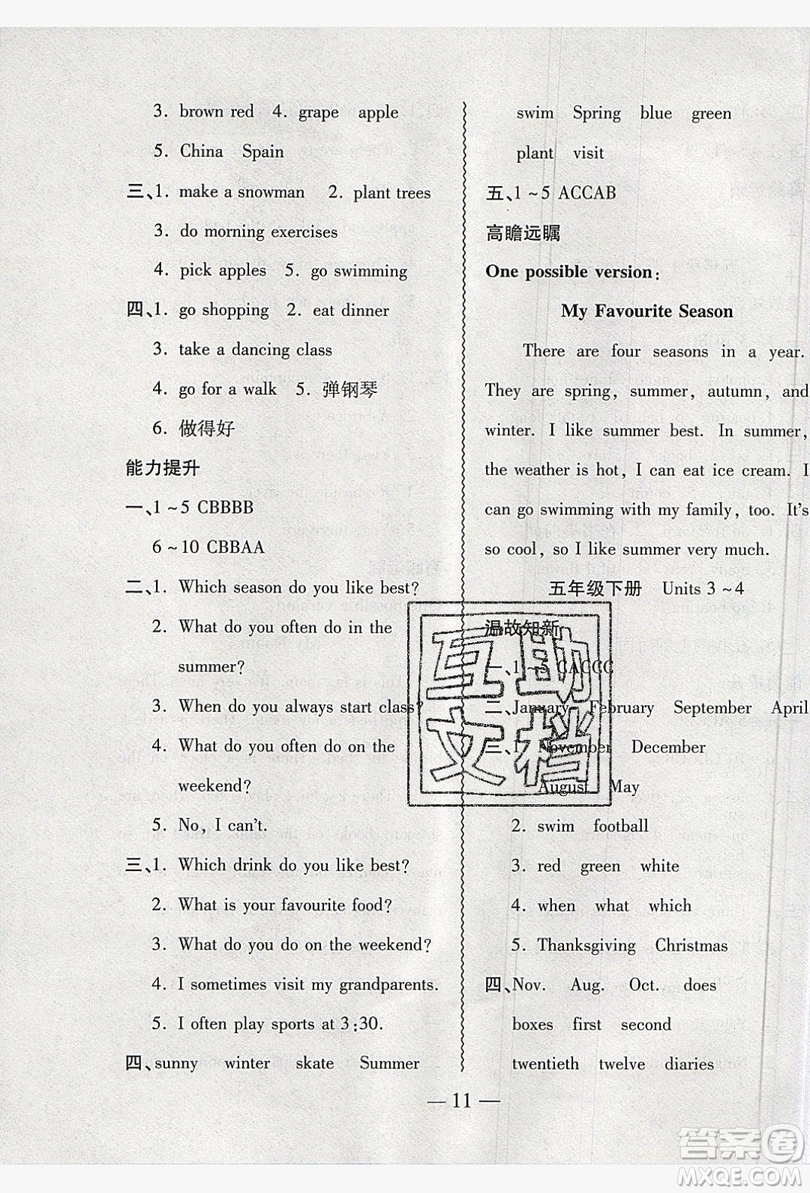 2019假期總動員暑假必刷題五年級英語PEP版答案