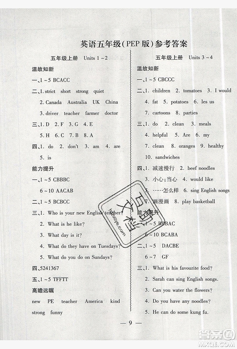 2019假期總動員暑假必刷題五年級英語PEP版答案