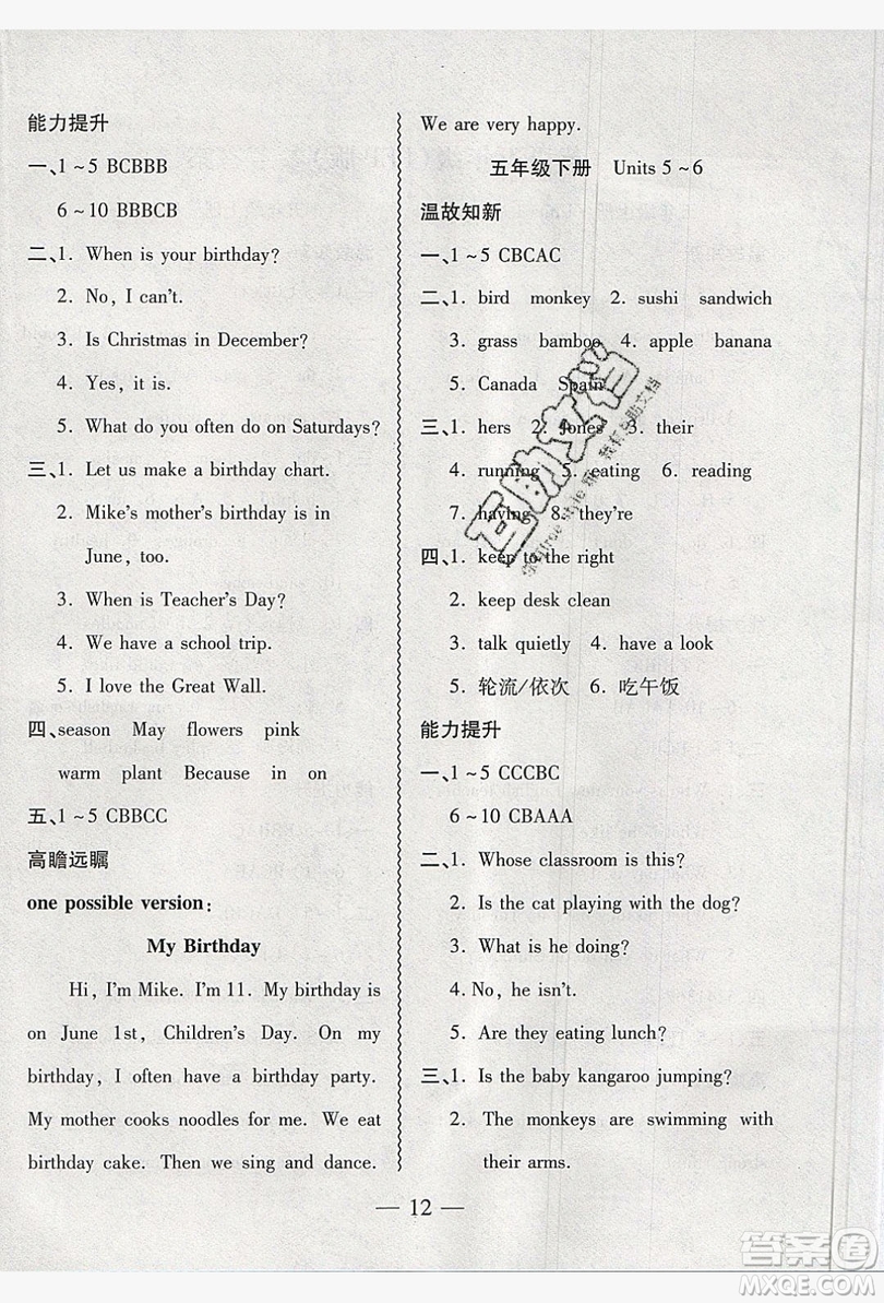 2019假期總動員暑假必刷題五年級英語PEP版答案