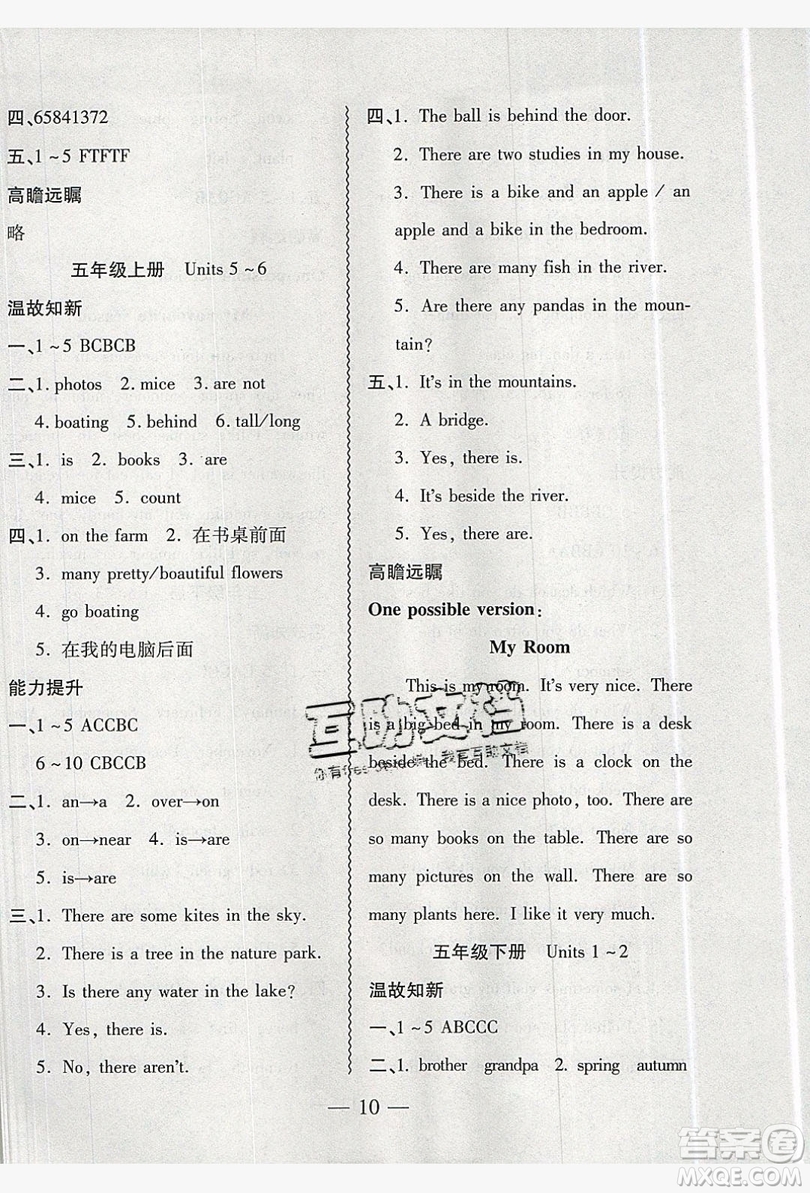 2019假期總動員暑假必刷題五年級英語PEP版答案