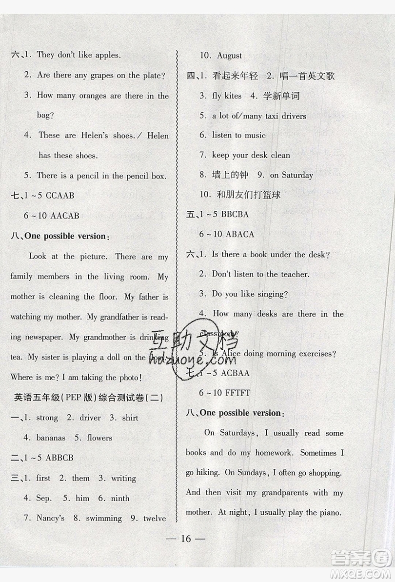 2019假期總動員暑假必刷題五年級英語PEP版答案