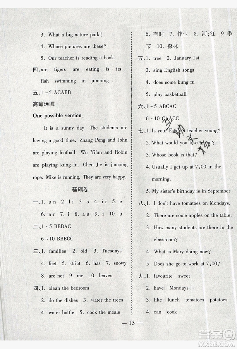 2019假期總動員暑假必刷題五年級英語PEP版答案