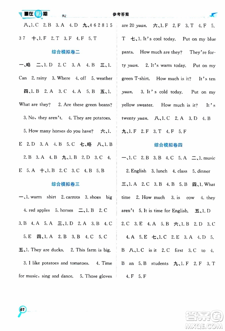暑假學(xué)期總復(fù)習(xí)2019年贏在假期四年級(jí)英語(yǔ)人教版RJ參考答案