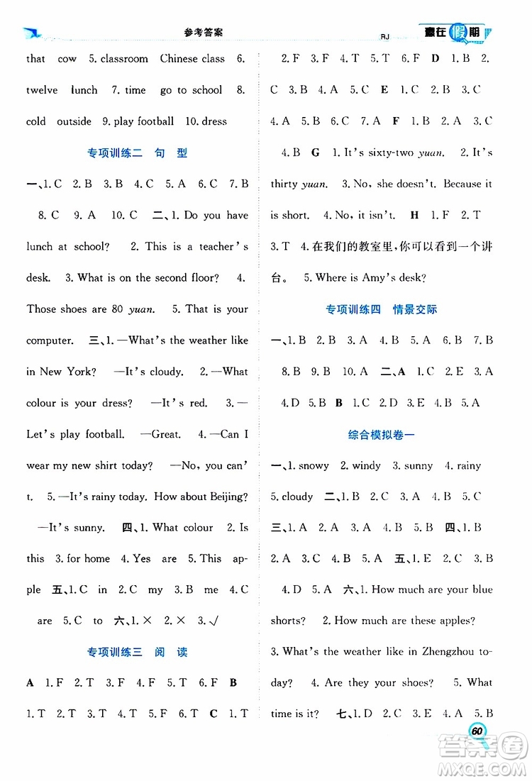 暑假學(xué)期總復(fù)習(xí)2019年贏在假期四年級(jí)英語(yǔ)人教版RJ參考答案