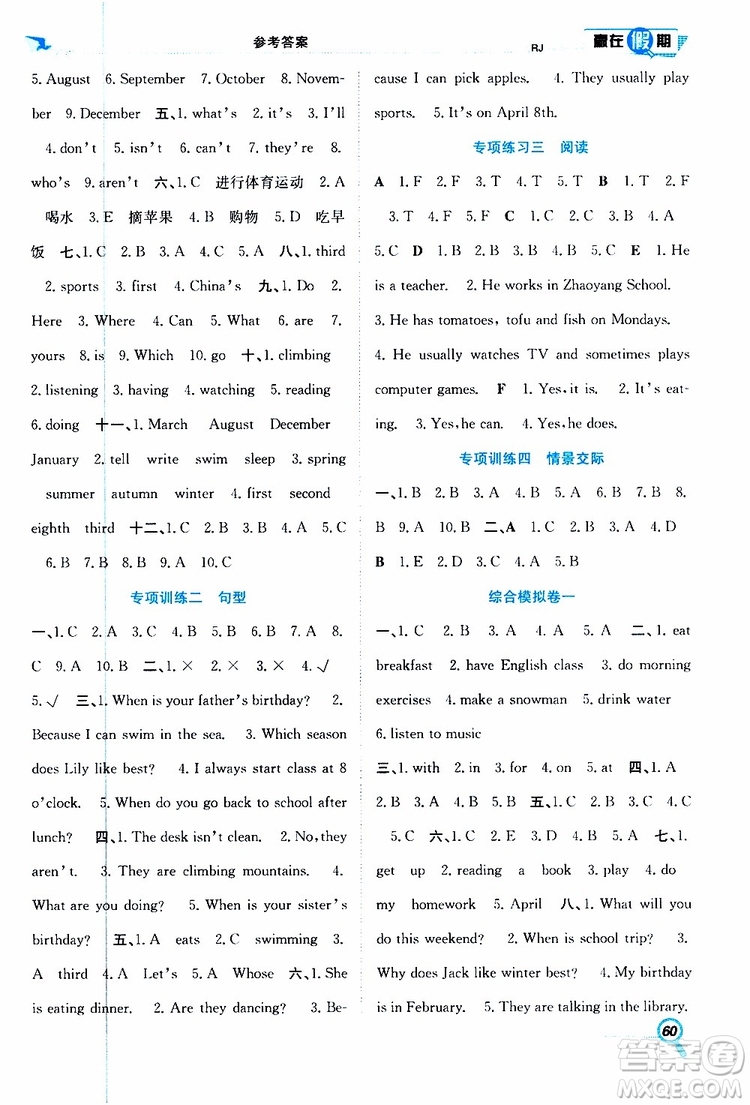 暑假學(xué)期總復(fù)習(xí)2019年贏在假期五年級(jí)英語人教版RJ參考答案