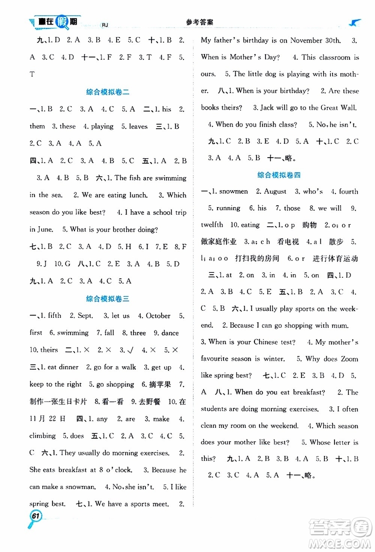 暑假學(xué)期總復(fù)習(xí)2019年贏在假期五年級(jí)英語人教版RJ參考答案