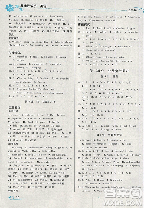 開文教育2019年暑期好幫手五年級語文江蘇版參考答案