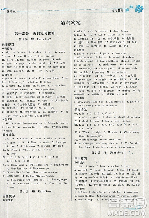 開文教育2019年暑期好幫手五年級語文江蘇版參考答案