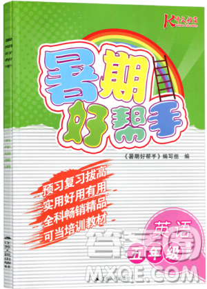 開文教育2019年暑期好幫手五年級語文江蘇版參考答案