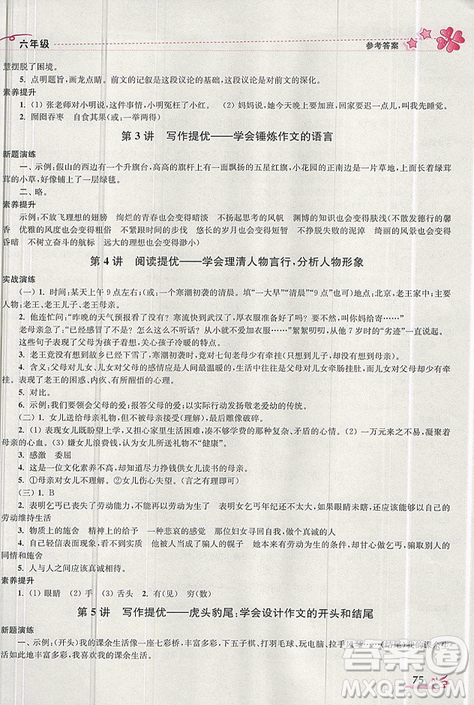 2019版開(kāi)文教育暑期好幫手語(yǔ)文六年級(jí)江蘇版參考答案