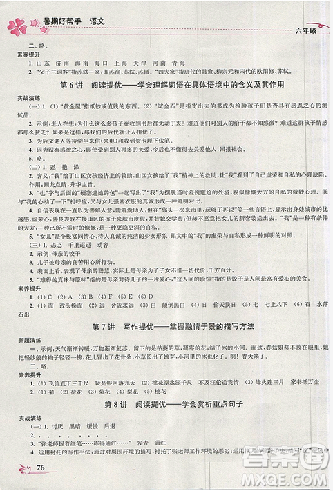 2019版開(kāi)文教育暑期好幫手語(yǔ)文六年級(jí)江蘇版參考答案