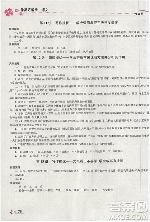 2019版開(kāi)文教育暑期好幫手語(yǔ)文六年級(jí)江蘇版參考答案