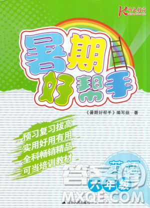 開文教育2019年暑期好幫手六年級(jí)英語譯林版參考答案