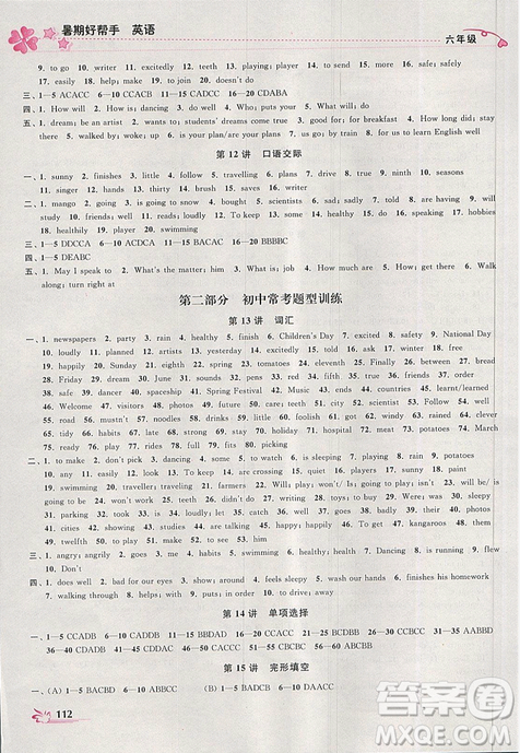 開文教育2019年暑期好幫手六年級(jí)英語譯林版參考答案