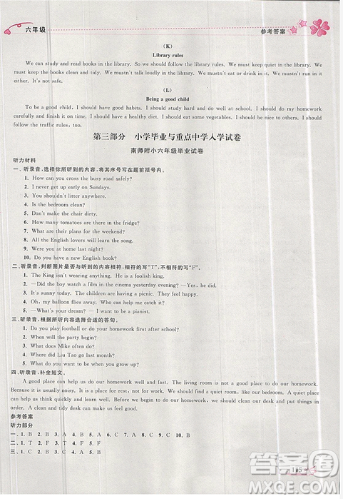 開文教育2019年暑期好幫手六年級(jí)英語譯林版參考答案