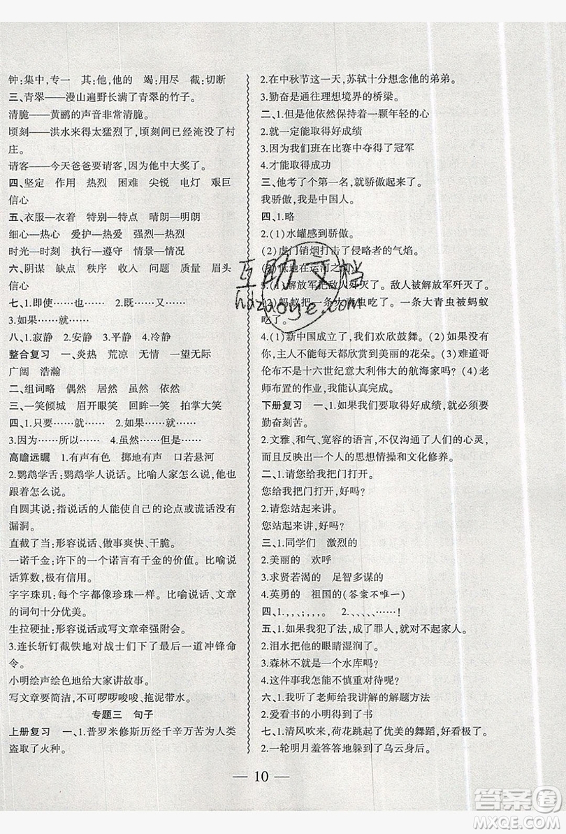2019假期總動(dòng)員暑假必刷題四年級(jí)語文蘇教版答案