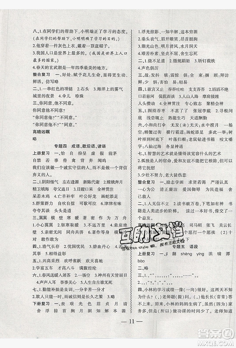 2019假期總動(dòng)員暑假必刷題四年級(jí)語文蘇教版答案