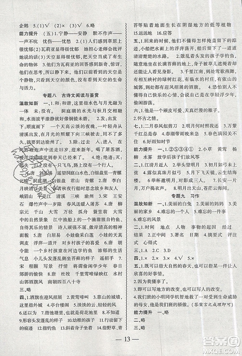 2019假期總動(dòng)員暑假必刷題四年級(jí)語文蘇教版答案