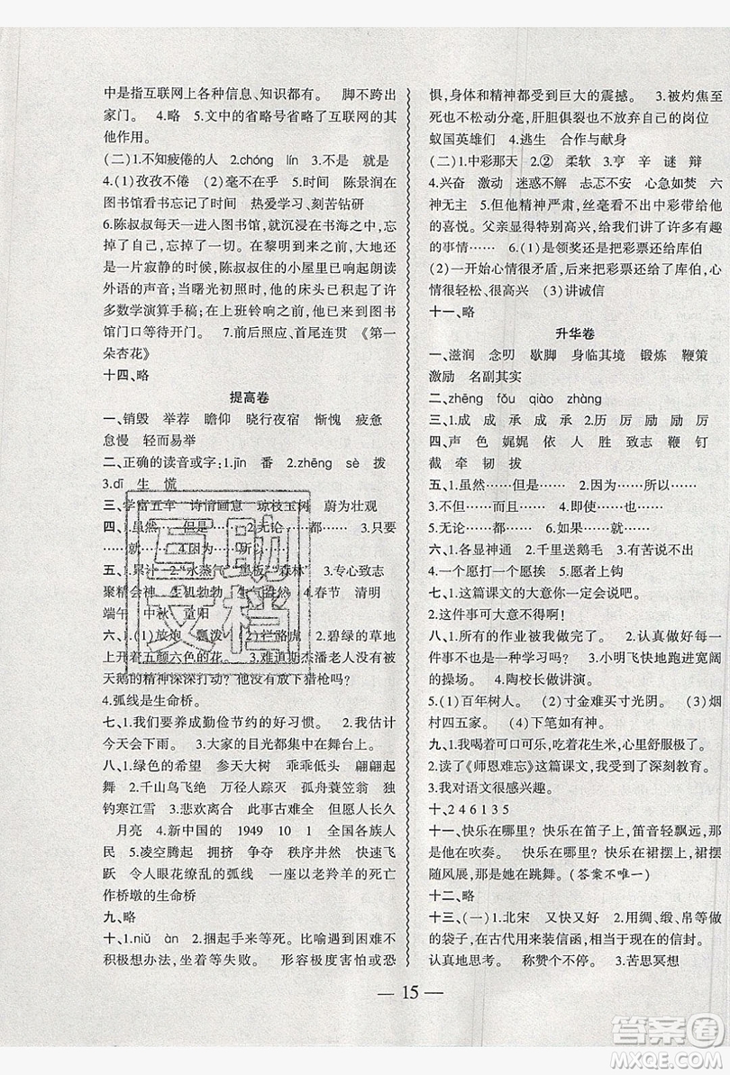 2019假期總動(dòng)員暑假必刷題四年級(jí)語文蘇教版答案