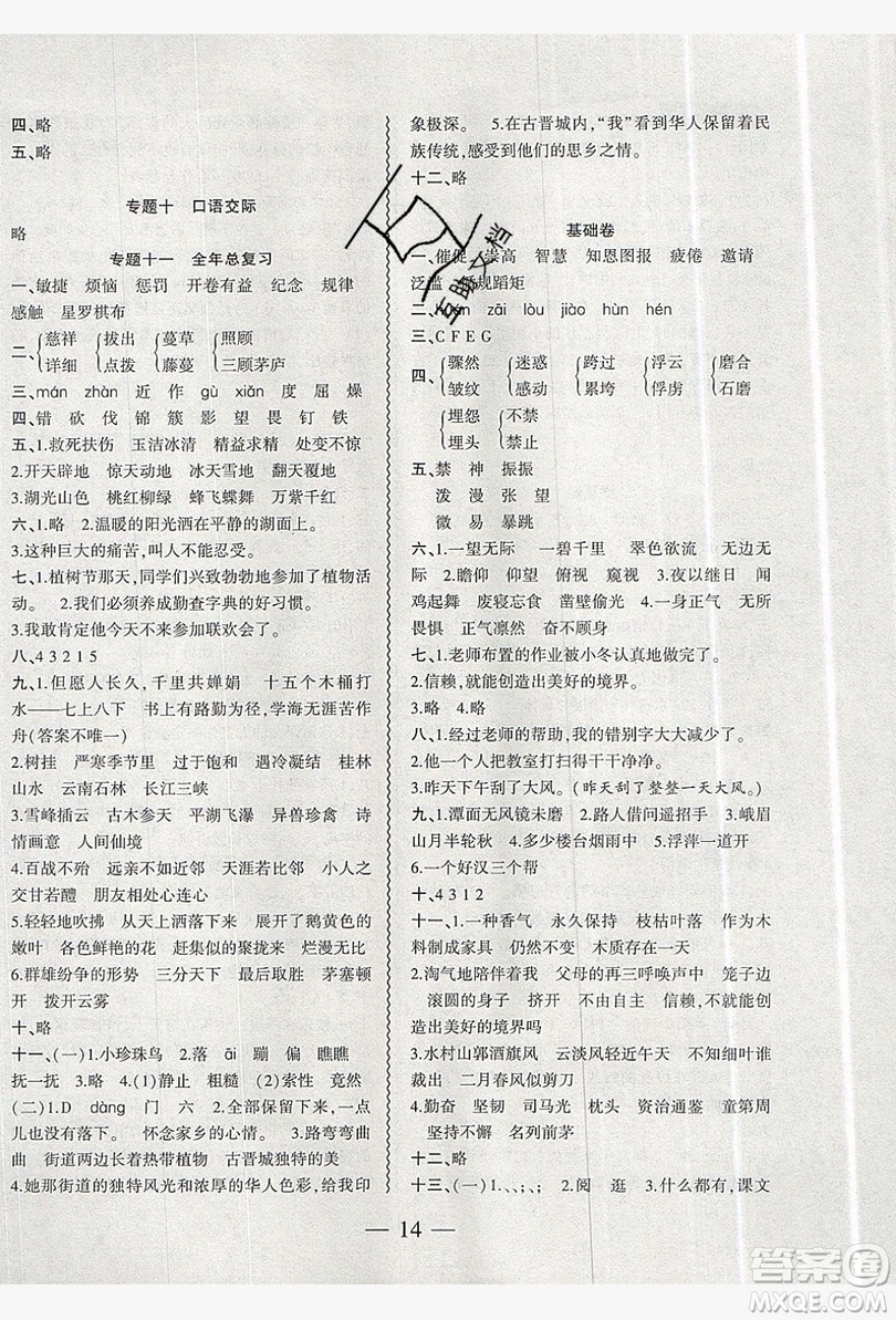 2019假期總動(dòng)員暑假必刷題四年級(jí)語文蘇教版答案