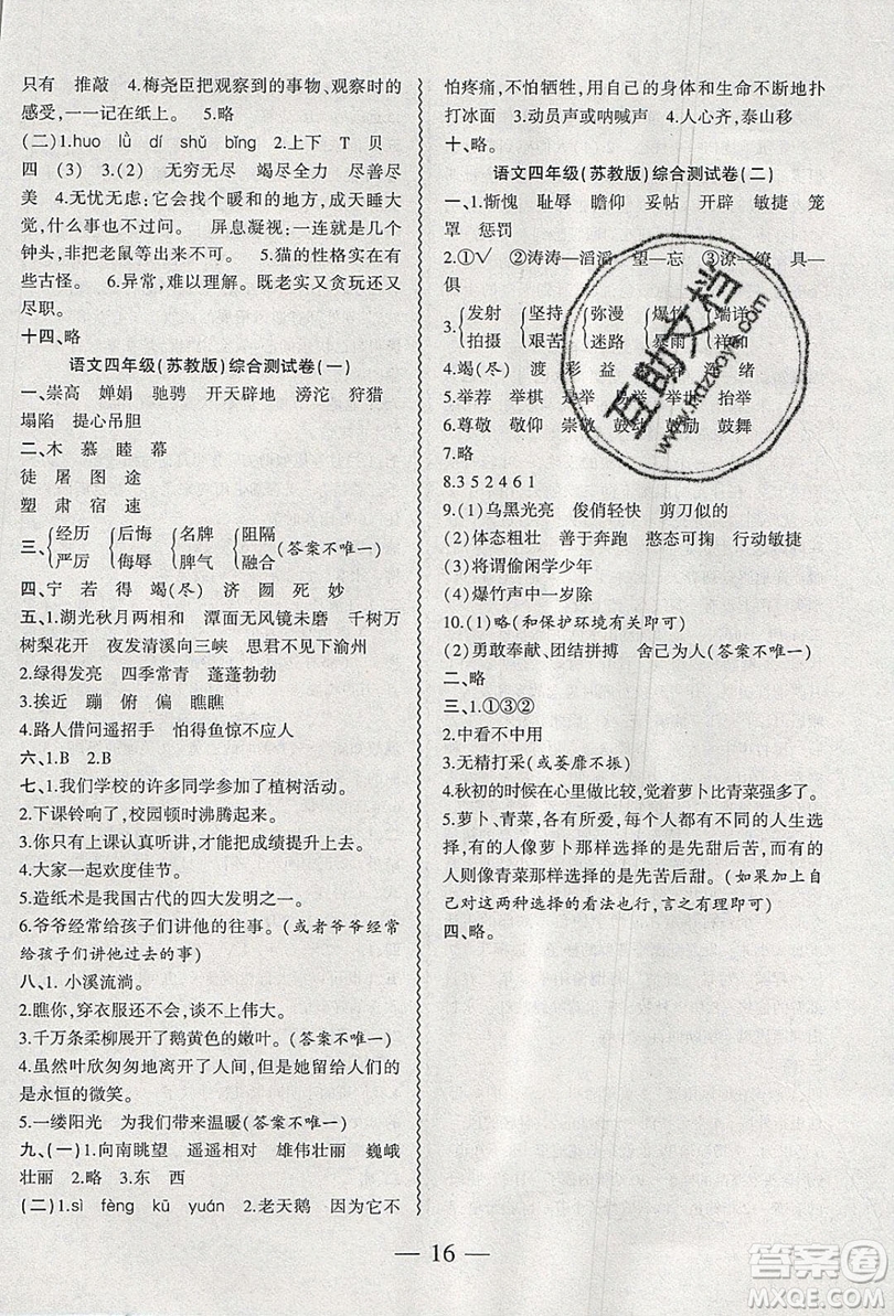 2019假期總動(dòng)員暑假必刷題四年級(jí)語文蘇教版答案