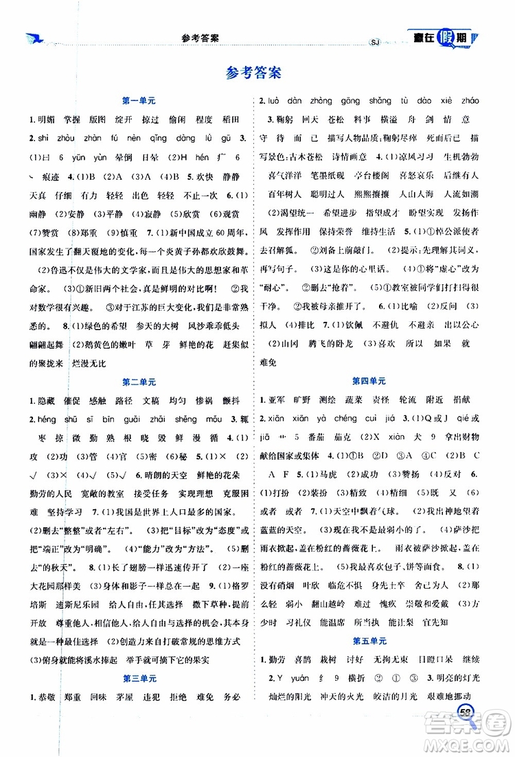 暑假學期總復習2019年贏在假期四年級語文SJ蘇教版參考答案