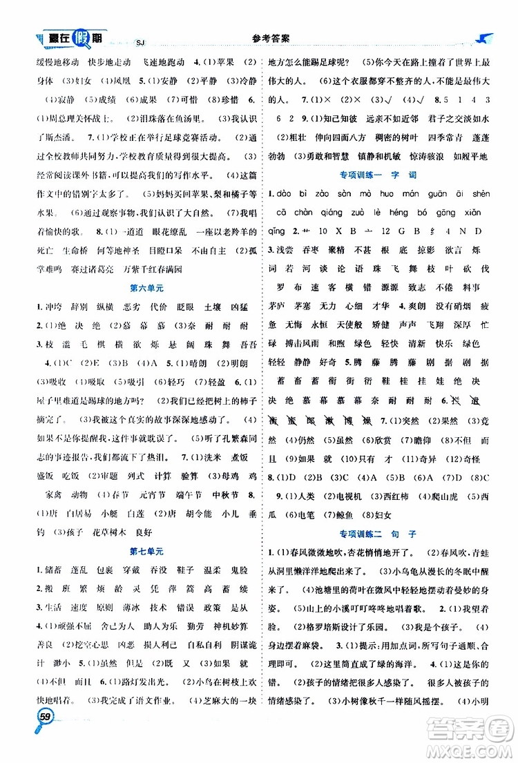 暑假學期總復習2019年贏在假期四年級語文SJ蘇教版參考答案