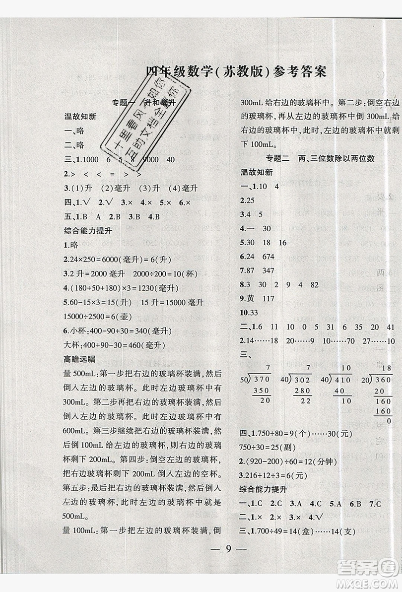 2019假期總動(dòng)員暑假必刷題四年級(jí)數(shù)學(xué)蘇教版答案