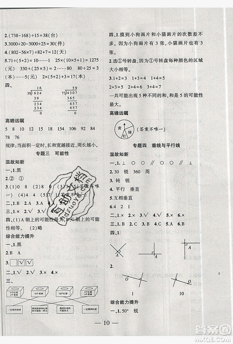 2019假期總動(dòng)員暑假必刷題四年級(jí)數(shù)學(xué)蘇教版答案