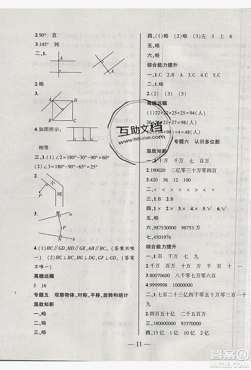 2019假期總動(dòng)員暑假必刷題四年級(jí)數(shù)學(xué)蘇教版答案