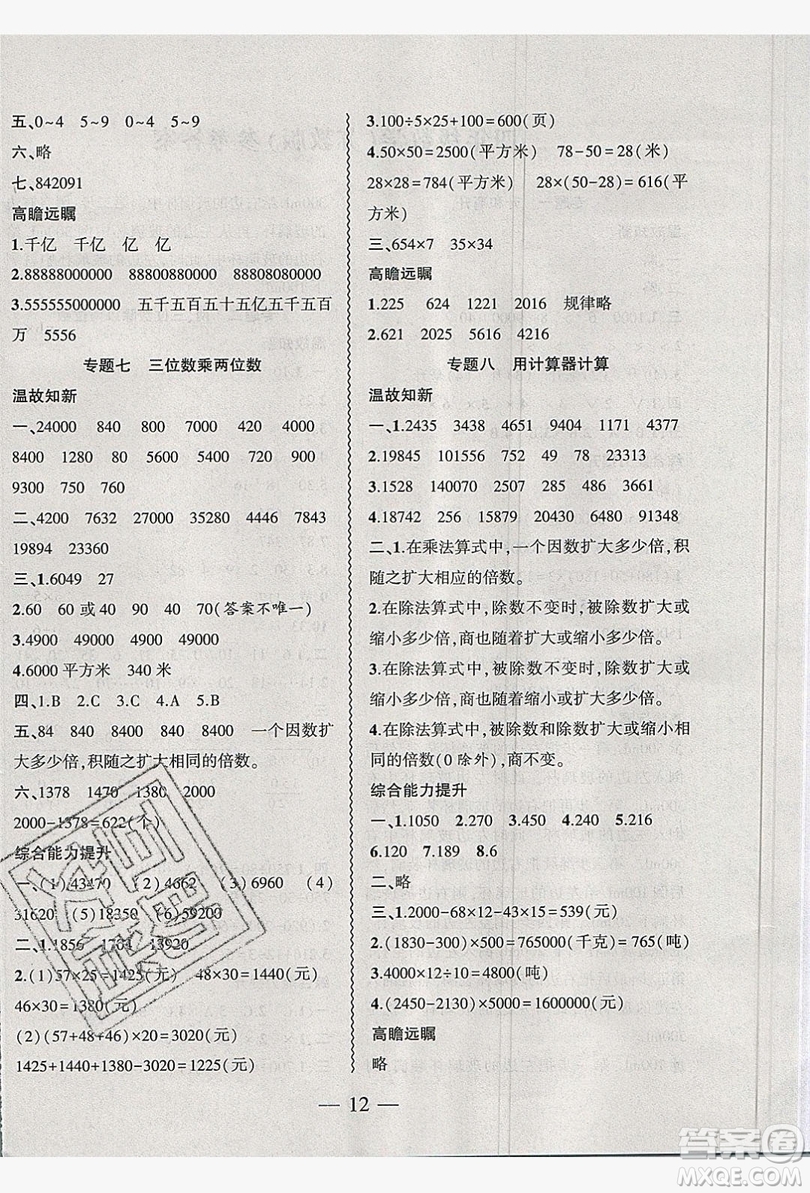 2019假期總動(dòng)員暑假必刷題四年級(jí)數(shù)學(xué)蘇教版答案