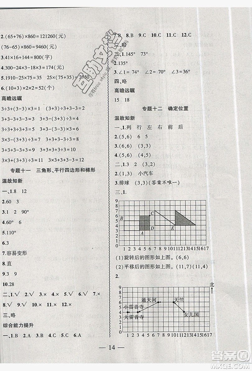 2019假期總動(dòng)員暑假必刷題四年級(jí)數(shù)學(xué)蘇教版答案