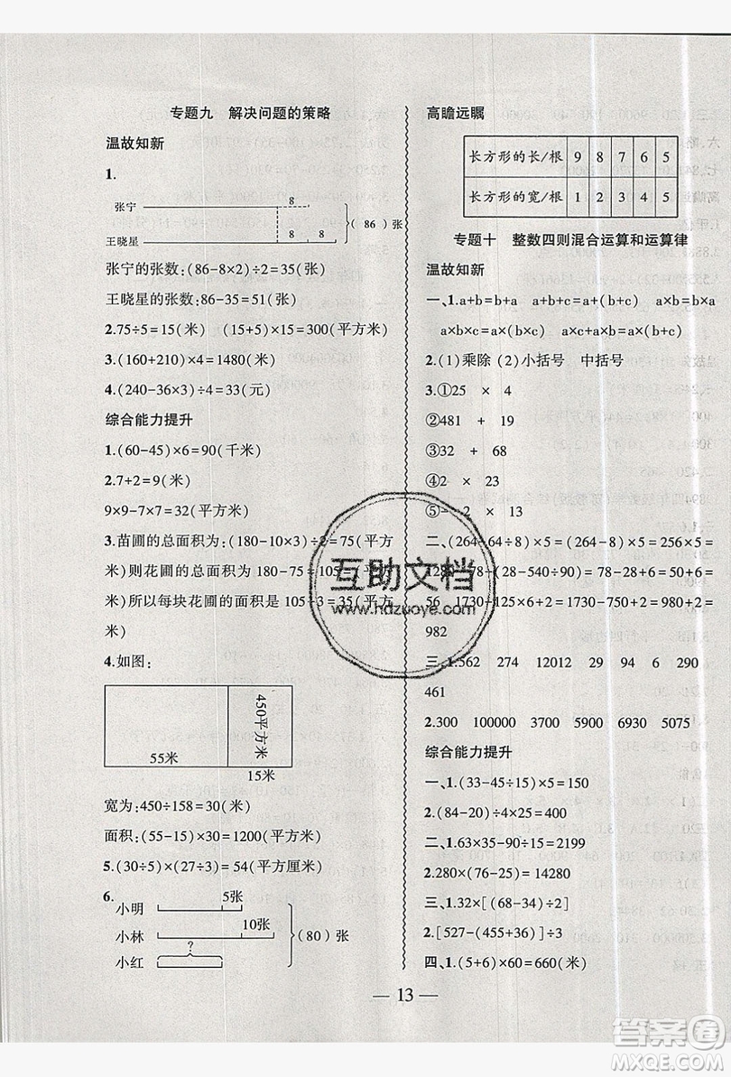2019假期總動(dòng)員暑假必刷題四年級(jí)數(shù)學(xué)蘇教版答案