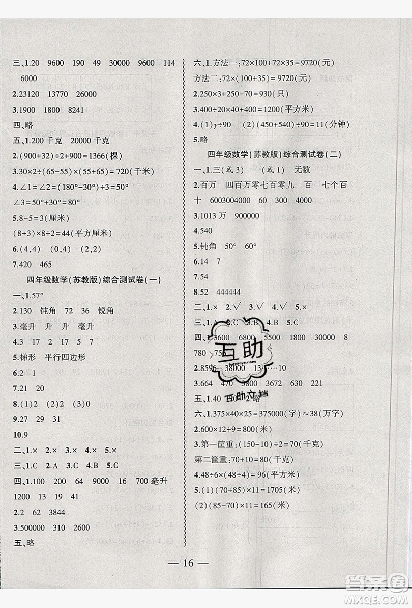 2019假期總動(dòng)員暑假必刷題四年級(jí)數(shù)學(xué)蘇教版答案