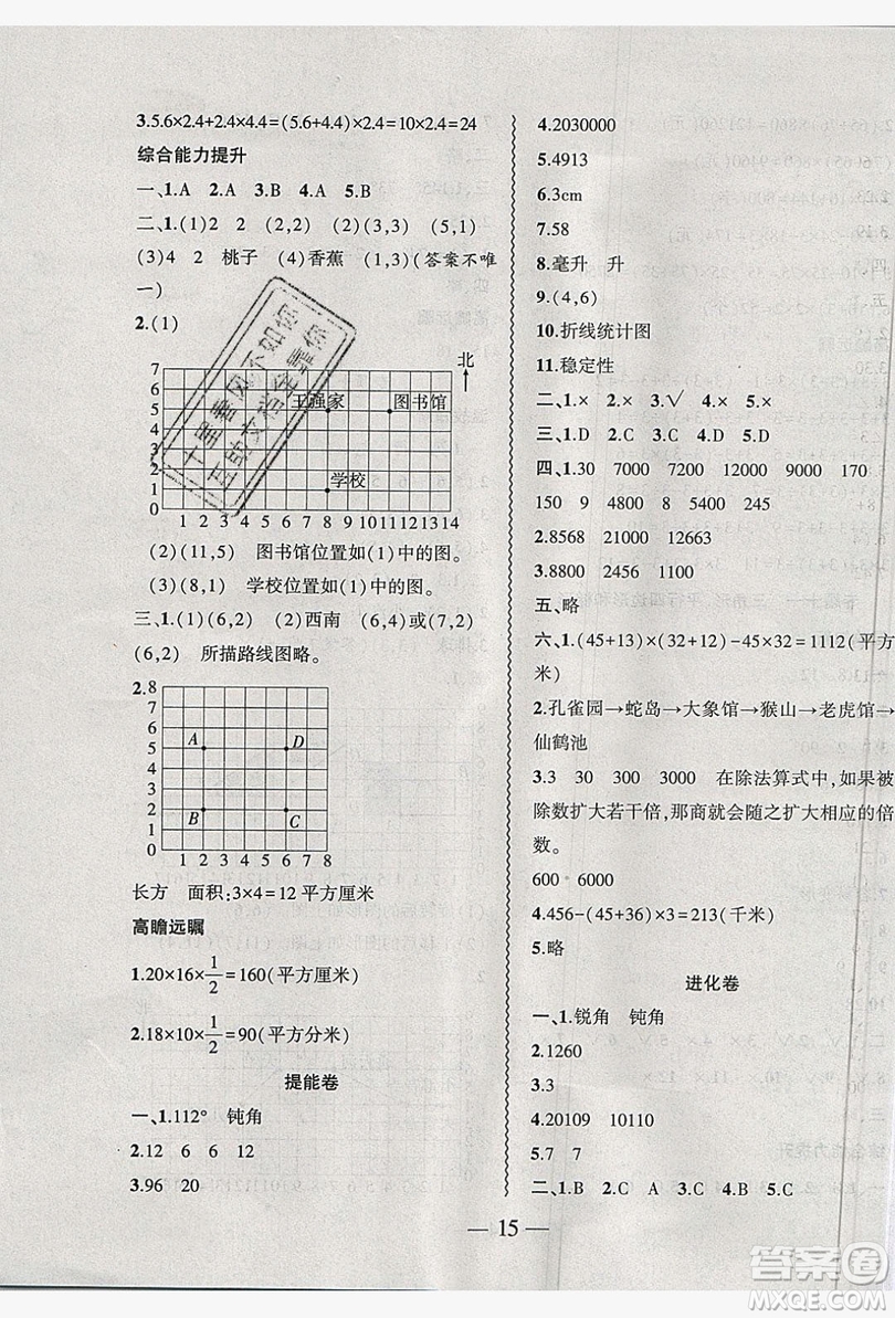 2019假期總動(dòng)員暑假必刷題四年級(jí)數(shù)學(xué)蘇教版答案