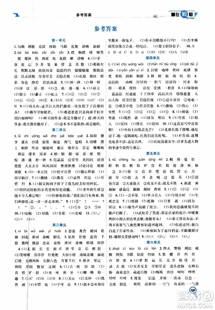 暑假學(xué)期總復(fù)習(xí)2019年贏在假期五年級語文RJ人教版參考答案