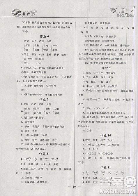2019版贏在起跑線小學生快樂暑假2年級語文人教版答案