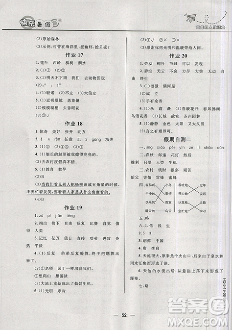 2019版贏在起跑線小學生快樂暑假2年級語文人教版答案
